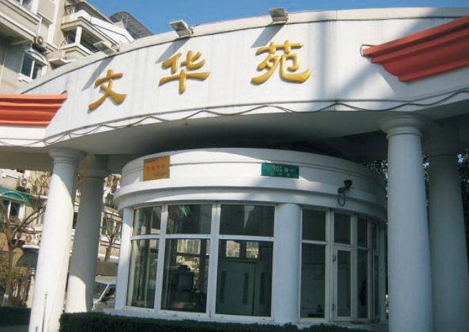 Shanghai_Wenhuayuan